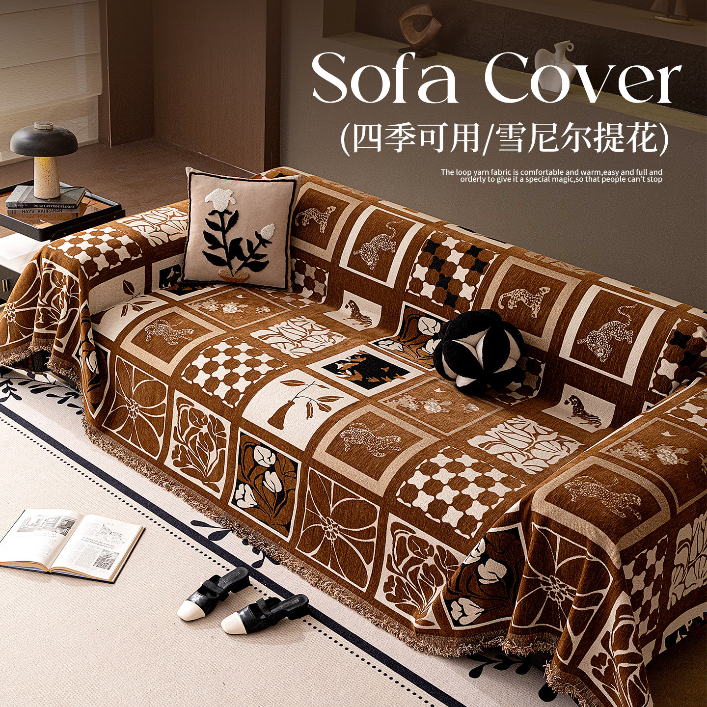 雪尼尔沙发盖布四季通用轻奢高级感沙发巾一整张全盖沙发坐垫毯子