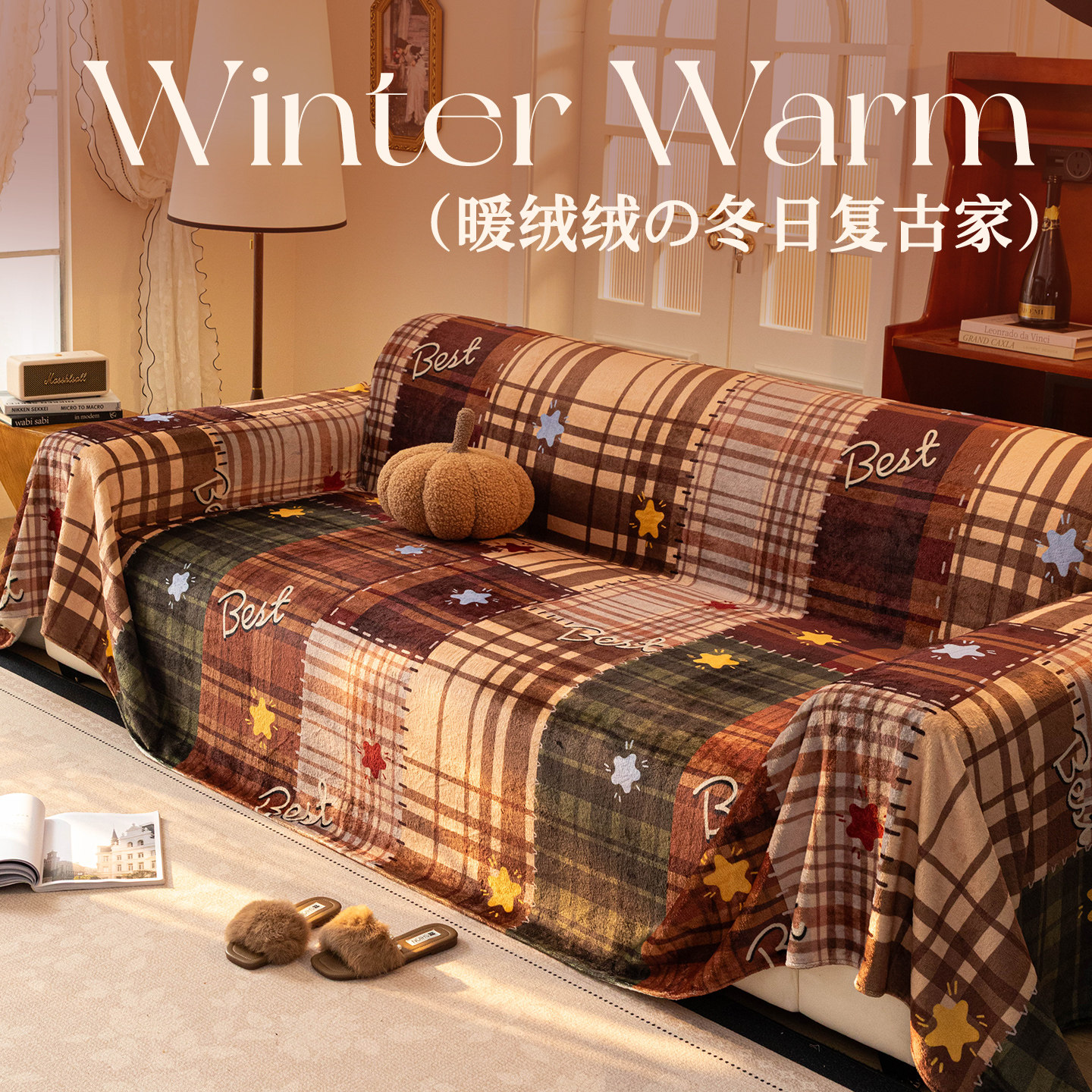 2025秋冬新款毛绒保暖定制沙发巾