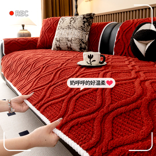 轻奢高级感毛绒沙发垫红色喜庆结婚沙发套罩防滑靠背盖布巾防猫抓