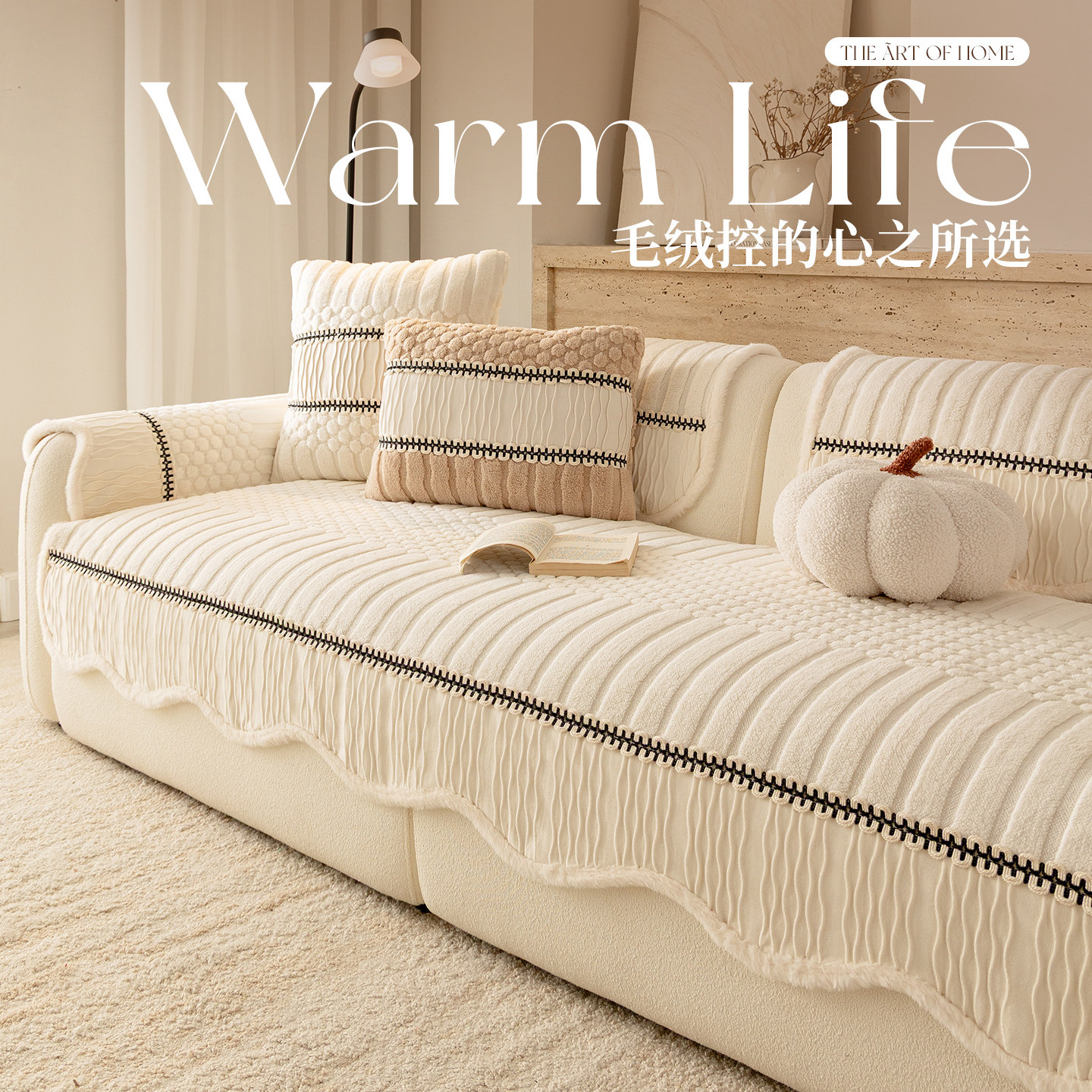 2025冬季新款沙发垫毛绒保暖奶油风沙发盖布直排式防滑套罩可机洗