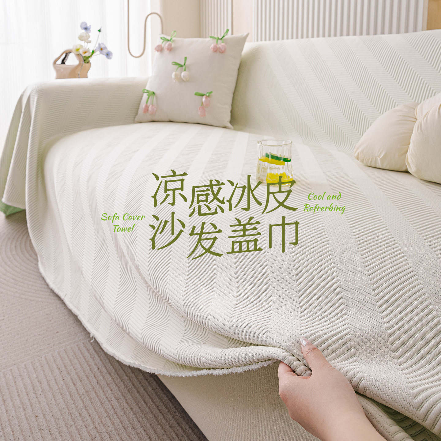 夏季凉感沙发盖布2026新款简约风冰丝沙发巾防滑套罩坐垫子防猫抓