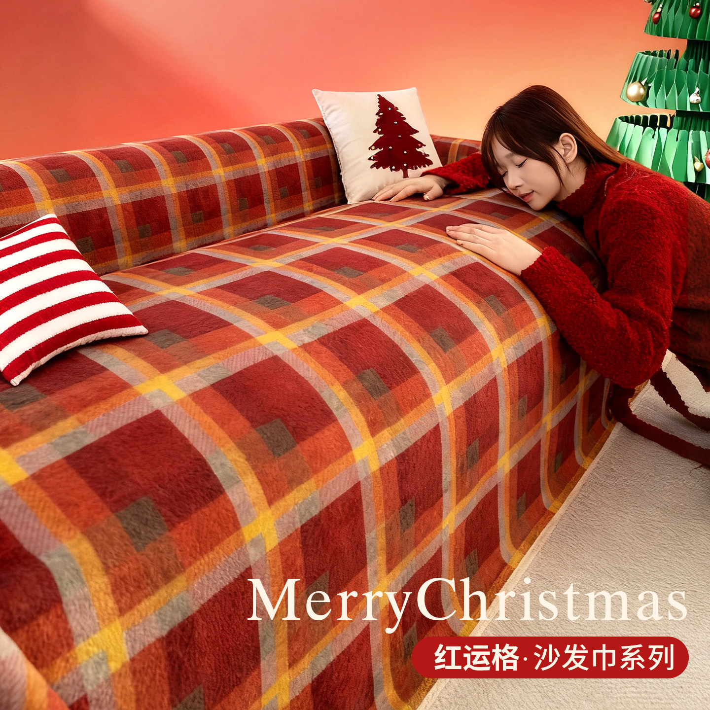 2025冬圣诞氛围毛绒沙发盖布巾
