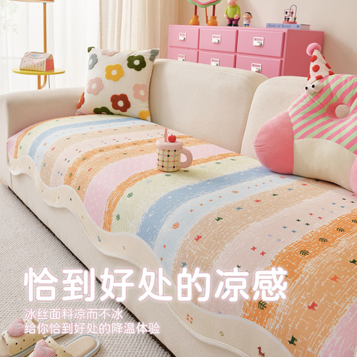 多巴胺冰丝沙发垫防滑可机洗