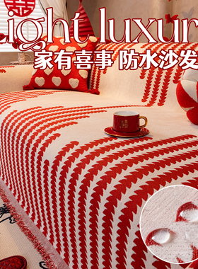 红色喜庆沙发盖布防水隔尿四季通用一片式全盖结婚沙发巾秋冬盖毯