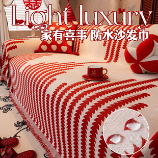 红色喜庆沙发盖布防水隔尿四季通用一片式全盖结婚沙发巾秋冬盖毯