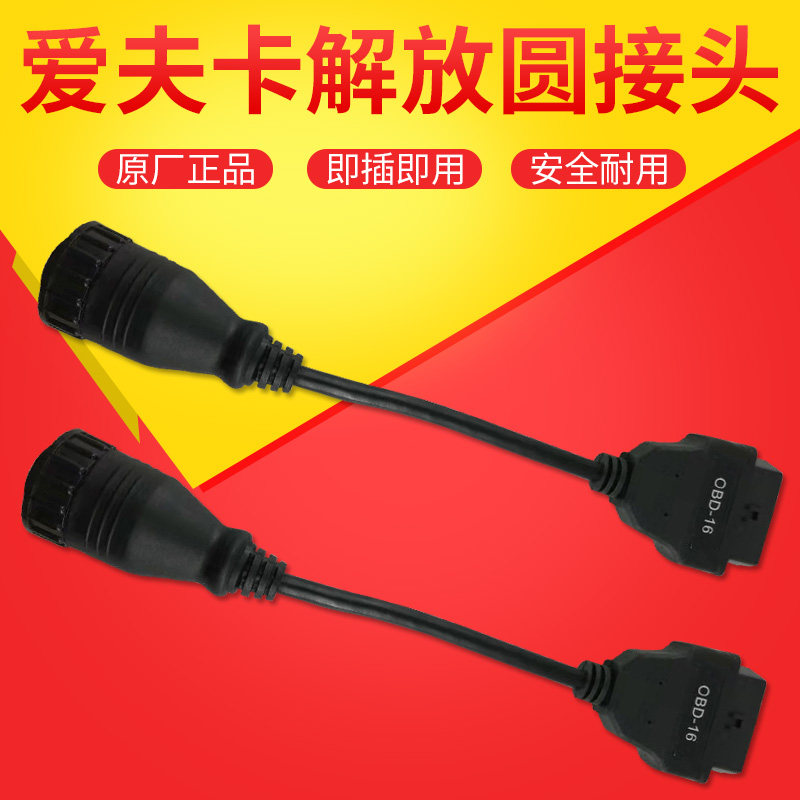 爱夫卡故障诊断仪OBD-16圆汽车检测仪