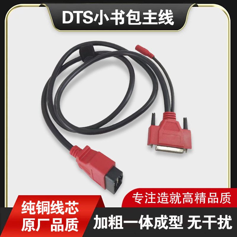适用DTS连接线柴油诊断仪DTS小书包连接线DTS数据线专线专用原厂