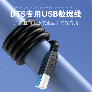 DTS检测仪诊断仪设备USB数据线连接解码器连接电脑刷写方口数据线
