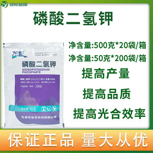 磷酸二氢钾叶面肥水溶磷钾果树中草药花卉蔬菜大田通用磷钾肥