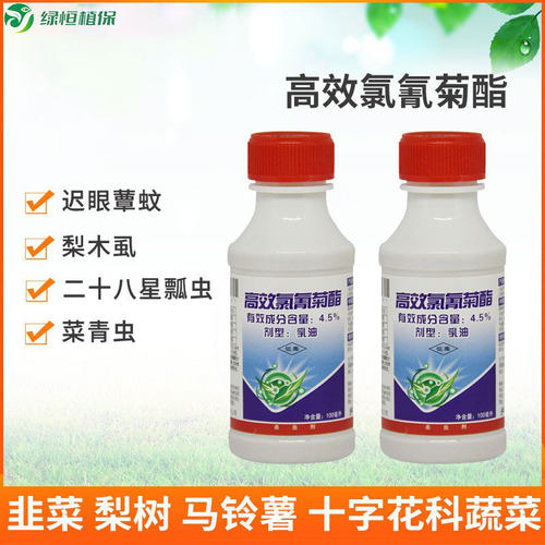 高效氯氰菊酯梨木虱杀虫剂