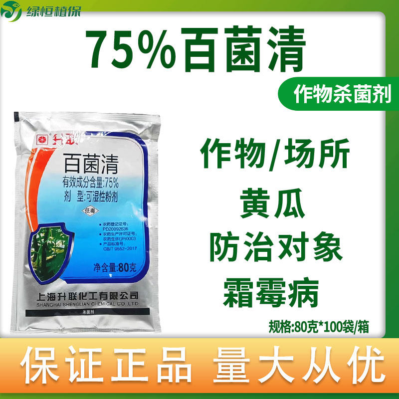 锈病霜霉病白粉病升联百菌清