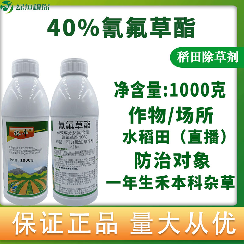 40%氰氟草酯水稻田稗草千金子一年生禾本科杂草正品农药除草剂
