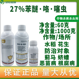 27%苯醚咯噻虫嗪拌种剂水稻花生蓟马蛴螬恶苗病根腐病种子包衣剂