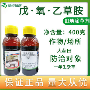 44%戊氧乙草胺二甲戊灵乙氧氟草醚大蒜田一年生杂草农药除草剂