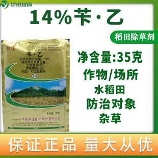 快达14%苄乙苄嘧磺隆乙草胺水稻田撒用芽前封闭杂草农药除草剂