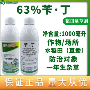 63%苄丁苄嘧磺隆丁草胺封闭药水稻直播田一年生杂草农药除草剂