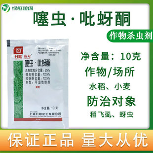 应对25%噻虫·吡蚜酮噻虫嗪小麦水稻稻飞虱 蚜虫农药杀虫剂
