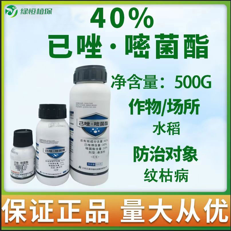 艾津道奇丰40%己唑嘧菌酯己唑醇 水稻纹枯病广谱农药杀菌剂