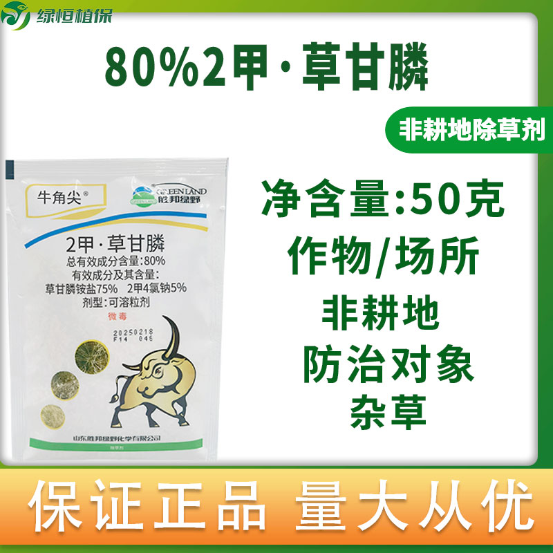 80%2甲草甘膦杂草除草剂正品农药