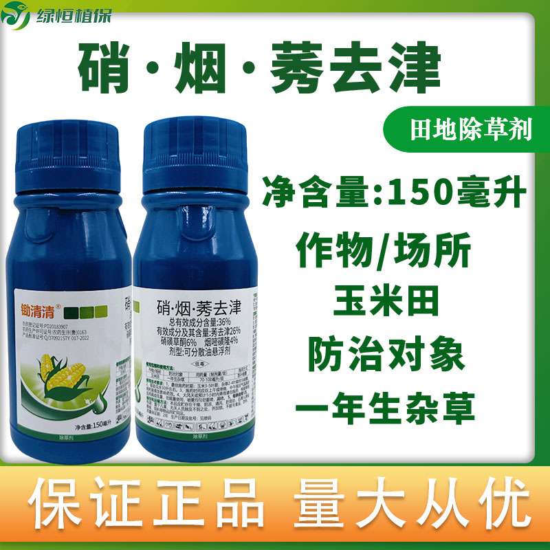 36%硝烟莠去津硝磺草酮烟嘧磺隆玉米禾本科阔叶草苗后专用除草剂