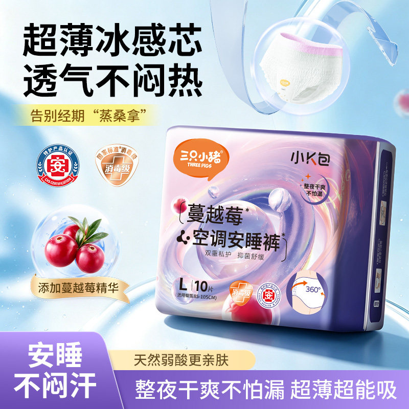 三只小猪蔓越莓安睡裤面膜裤10片装安心裤裤型卫生巾经期夜用YZ3