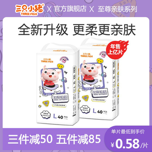 三只小猪超薄透气拉拉裤 夏XL尿不湿XXL男女宝专用婴儿 L干爽纸尿裤