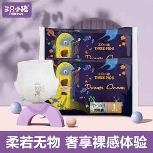 三只小猪梦幻海洋拉拉裤试用装女宝宝透气纸尿裤舒适尿不湿学步裤