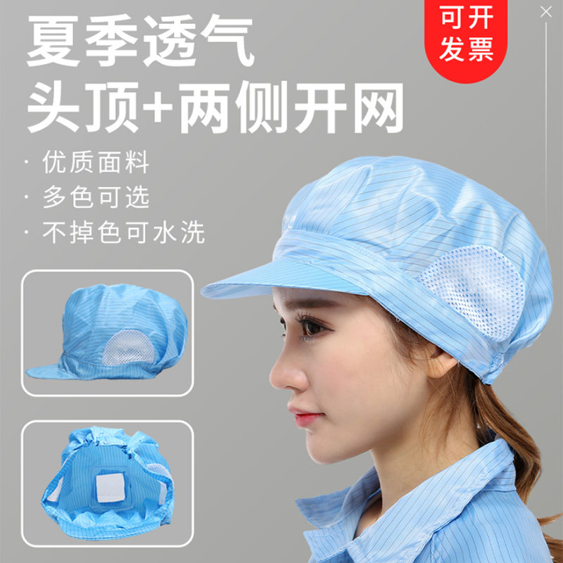 驭步夏季开网透气防静电帽防尘帽劳保男女大工帽无尘帽车间工作帽