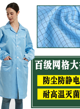 驭步百级静电衣大褂网格上衣无尘女蓝色格子防尘工作服装男富士康