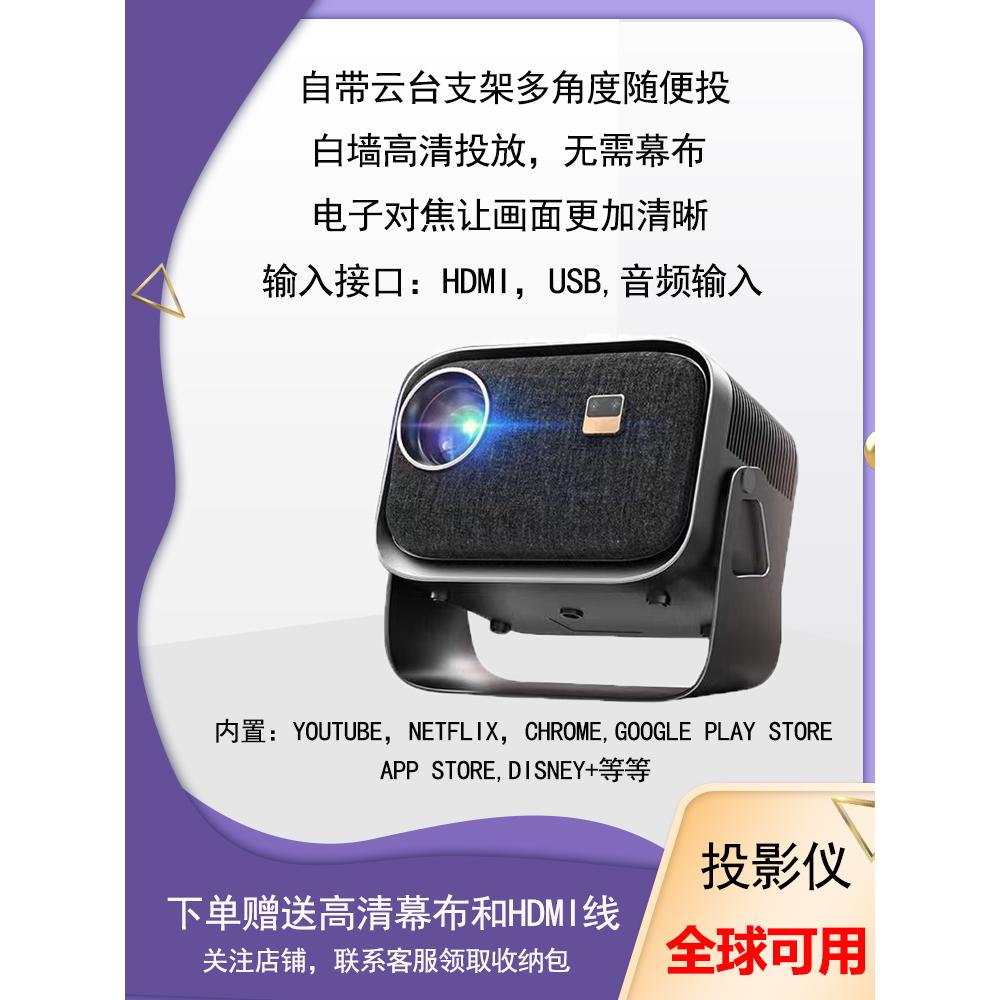 海外版可用专用投影仪家用超高清护眼白墙直投手机投屏智能私人影院游戏机PS5投放便携小巧随身携带美标