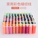 100 Цветная установка швейная нить швейная проволочная швейная машина