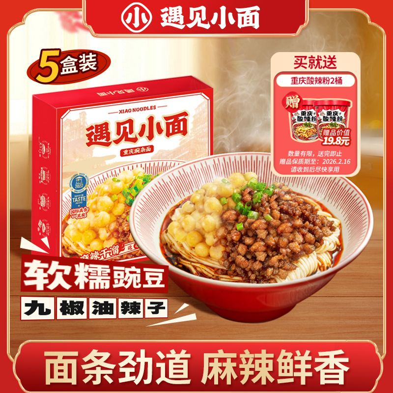 遇见小面重庆豌杂面5盒