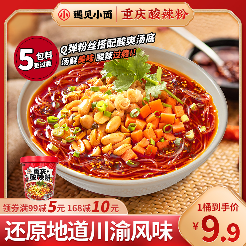 遇见小面重庆酸辣粉1桶装