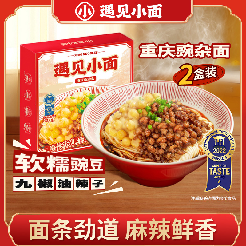 遇见小面重庆豌杂面宵夜方便速食