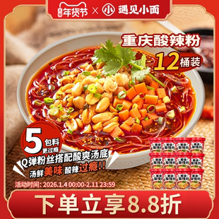 遇见小面重庆酸辣粉方便冲泡速食粉丝整箱囤货装143g*12桶