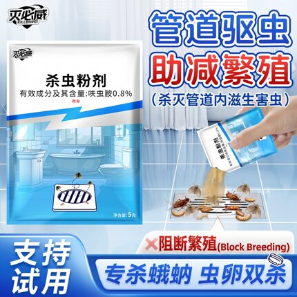 灭必威杀虫粉剂专杀蛾蚋蟑螂下水道洗手池厕所虫卵双杀室内管道