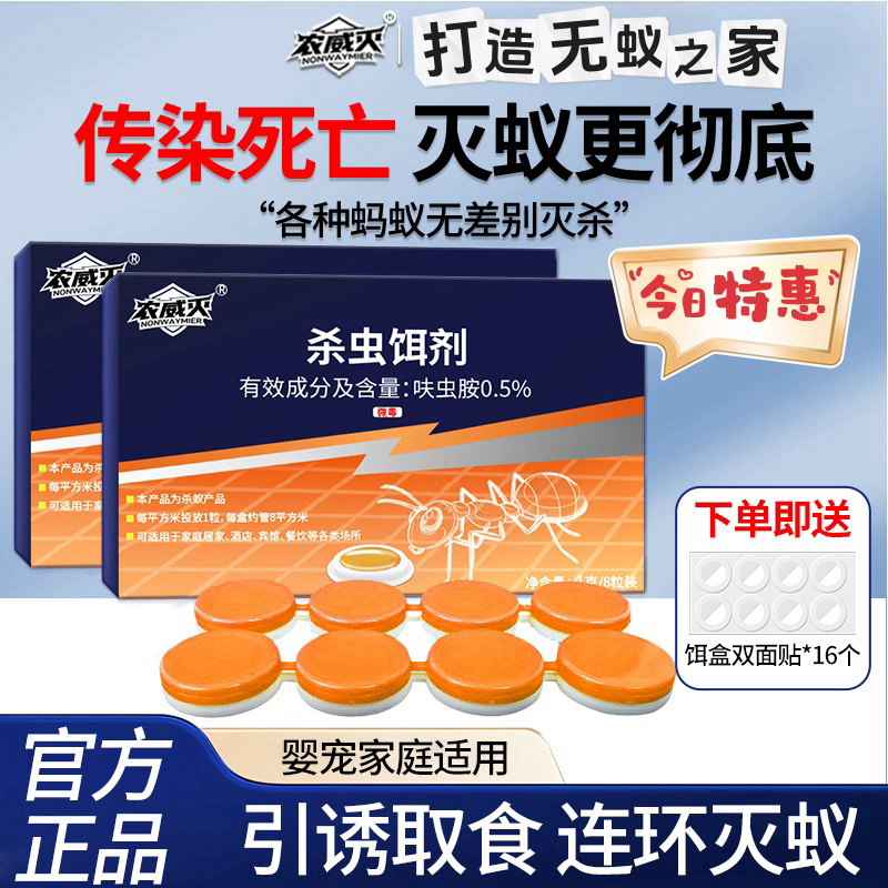 农威灭蚂蚁药方便贴杀虫饵剂引诱取食红黄黑一窝端家室内院子厨房