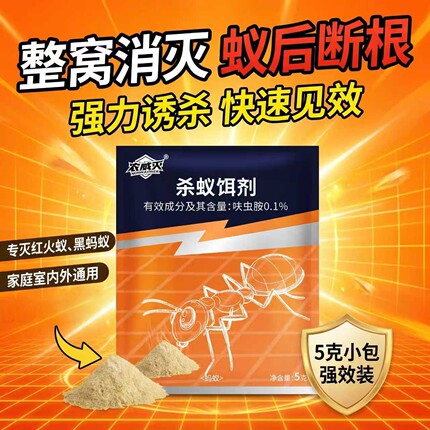 农威灭强效蚂蚁药杀蚁粉剂适用红黄黑蚂蚁花园厨房卧室菜园子盆栽