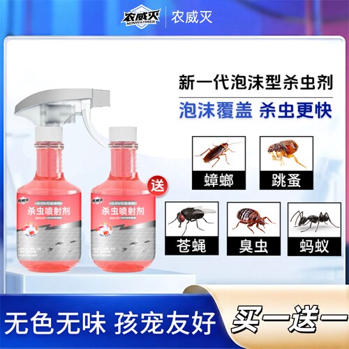 农威灭杀虫剂蟑螂泡沫喷雾广谱杀虫强效室内蛾蚋蚂蚁升级款小飞虫
