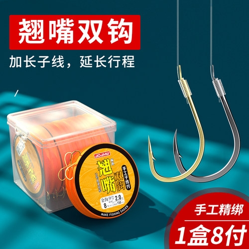 翘嘴成品子线双钩金海夕8副装