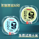 久久木日本东丽A90原丝鱼线忍25米50米竞技线超强拉力不打卷超柔