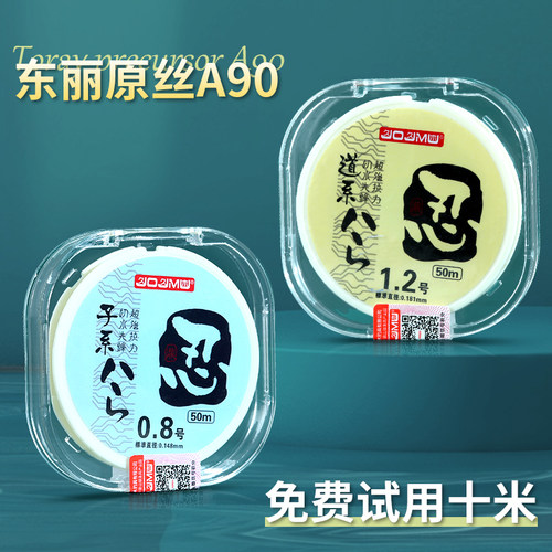 日本东丽A90原丝竞技鱼线