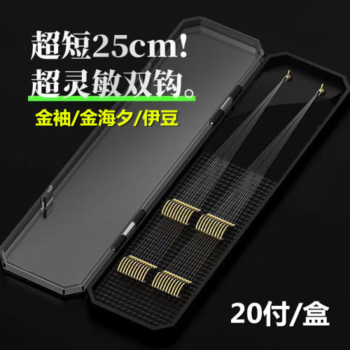 久久木超短子线双钩超灵敏