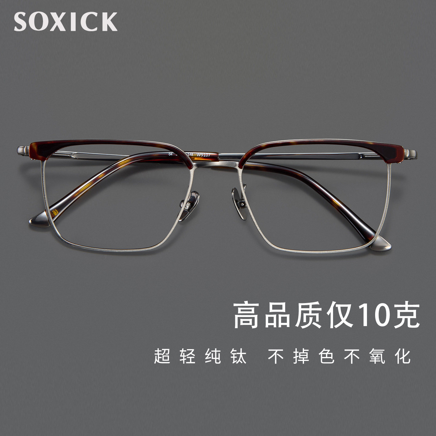 索西克（SOXICK）高品质超轻纯钛近视眼镜男眉线框眼镜女可配度数