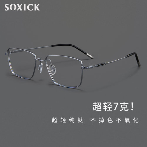 SOXICK 纯钛方框近视镜 7g 超轻商务金丝眼镜男女可配防蓝光镜片