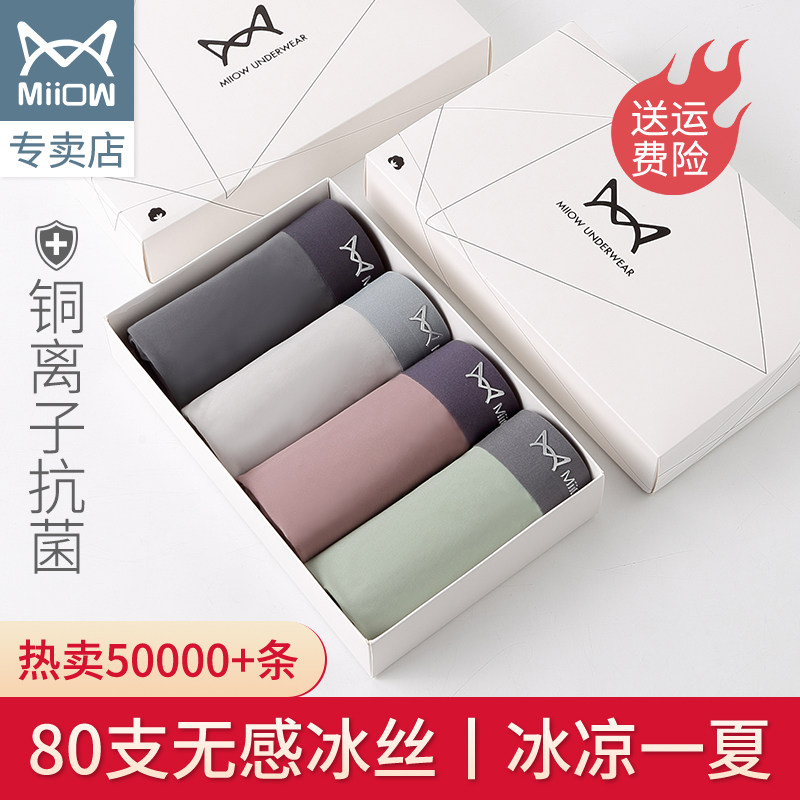 3猫人男士内裤男冰丝平角裤夏季薄款透气宽松大码纯棉档底裤四角裤