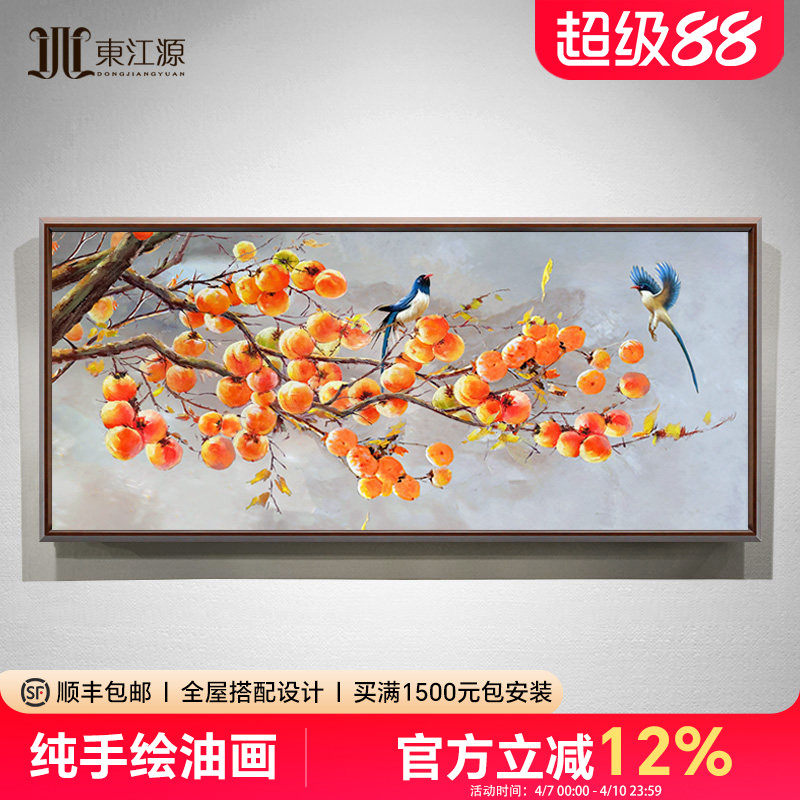 手绘油画挂画客厅沙发背景挂画柿柿事事如意柿子画新中式装饰画