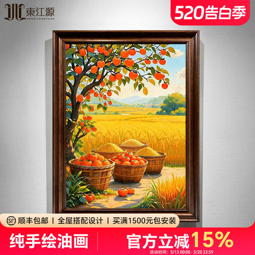 手绘油画【五谷丰登】丰收柿子风景画新中式欧式美式古典餐厅挂画