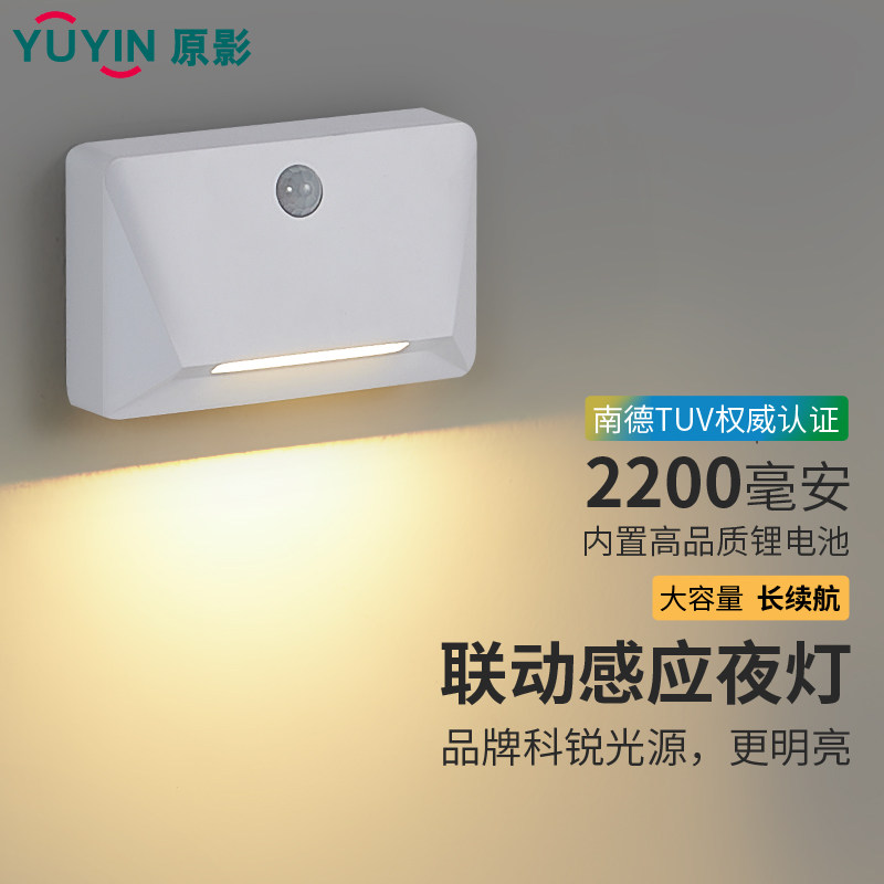 人体感应灯智能小夜灯联动感应充电壁灯地脚灯光控LED人来即亮