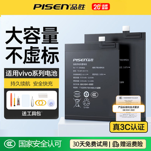 S7E活力版 S10Pro 品胜电池适用vivo维沃S1 S16续航S17 S12手机s9e吃鸡s10e游戏s15 S18Pro商务电板